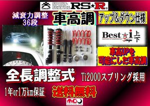 S331V ハイゼットカーゴ4WD 車高調 RSR Best☆i 上下　アップ＆ダウン仕様 全長調整式減衰力調整36段　BICKJD122M