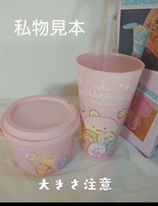 【新品　未開封】すみっコぐらしたぴおかパークドリンク＆スナックタンブラー　ピンク　ポップコーンケース　コップ　アミューズメント景品