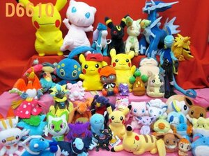 D6610L ☆ポケットモンスター 仲間たち ☆ポケモンセンター品あり 稀少 レア品 コレクション ぬいぐるみ 大量 おまとめ