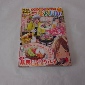 ごはん日和　vol.43　グルメ　マンガ　オムニバス　コンビニ雑誌