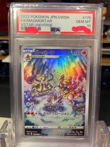 ☆1円スタート☆ ポケカ　ブーバーン PSA10