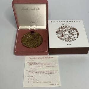 平成25年 桜の通り抜け記念銅メダル ケース付き