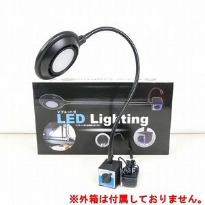 LED 作業用照明 マグネットベース付 フレキシブルアーム 490lm 機械 機器 工場 倉庫 参考価格￥6300 未使用■HG107s■