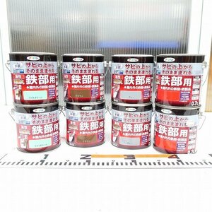 ペンキ 8点セット アサヒペン 油性 鉄部用 特殊サビドメ剤配合 サビの上からそのまま塗れる 4色セット 0.7L 塗料 長期在庫■AZ037s■