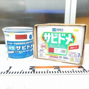 サビドメ 2点セット アサヒペン アスペン 油性 速乾タイプ 赤さび 7L・水性 サビドメ 赤さび 1.6L 長期在庫■AZ049s■