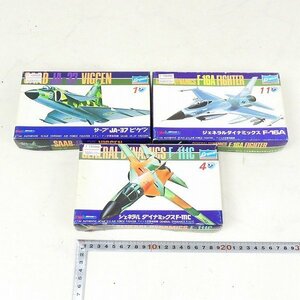 未組立 プラモデル 3点セット 戦闘機 ジェネラル ダイナミックス F-111C・F-16A・サーブ JA-37 ビゲン コレクション品■ME101s■