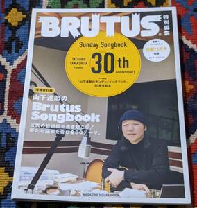  山下達郎のBrutus Songbook　BRUTUS 特別編集 増補改訂版