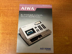 カタログ AIWA AD-4200 212