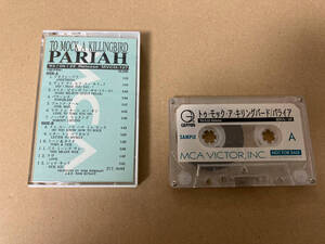 NOT FOR SALE 中古 カセットテープ PARIAH 1132