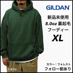 新品未使用 ギルダン 8oz プルオーバーフーディー 裏起毛 パーカー GILDAN フォレスト XL