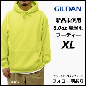 新品未使用 ギルダン 8oz プルオーバーフーディー 裏起毛 パーカー GILDAN セーフティグリーン XL