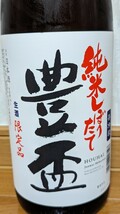 日本酒　１８００ml　６本セット　１円～_画像7