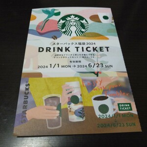 スタバ　スターバックス　STARBUCKS Starbucks 福袋 2024 ドリンクチケット　チケット　引換券　券　引換チケット　ドリンク無料チケット