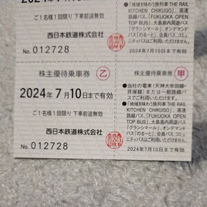 最新★西鉄株主優待乗車券（西鉄電車・西鉄バス利用可能）2024年7月10日まで有効★4回乗車分を１個として8個出品中