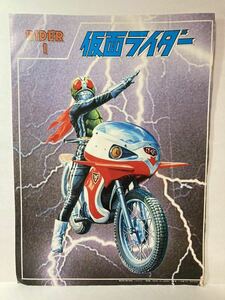 仮面ライダー１号(RIDER1) 下敷き台紙　サンスター文具　 昭和レトロ　当時物