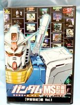 ガンダム MS動画図鑑 [宇宙世紀] 編 Vol.1 ガンダム★中古品です♪_画像1