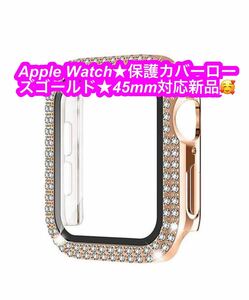 Apple Watch用ダイヤモンドケース 保護 カバー 38/40/41/42/45mm対応 ローズゴールド 3/4/5/6/7/8/Seシリーズ対応★新品♪