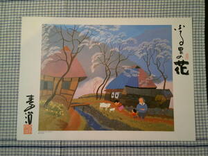 松本市発　原田泰治 信州―小さなめぐりあい　画の部分 32×25.5cm　ふるさとの...　8枚　中古