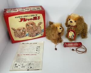 N218【ジャンク】バンダイ ワンちゃんシリーズ ノンちゃん親子 1960年代〜1970年代 レトロなおもちゃ 当時物 電池式 