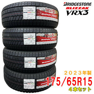 ≪2023年製/在庫あり≫　BLIZZAK VRX3　175/65R15　4本セット　日本製　国産　BRIDGESTONE-ブリヂストン-　冬タイヤ　ブリザック