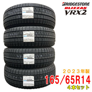 ≪2023年製/在庫あり≫　BLIZZAK VRX2　165/65R14　4本セット　日本製　国産　BRIDGESTONE-ブリヂストン-　冬タイヤ　ブリザック