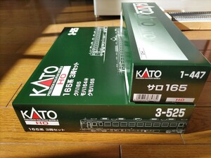 KATO　165系 ３両セット＋サロ165