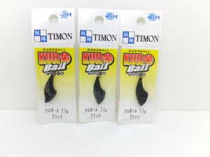 処分◆エリアトラウト◆TIMON◆　クロボール　2.0ｇ　ブラック　3個セット◆定価￥1,980(税込)