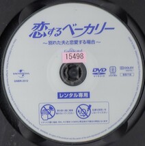 1403 ケース無し 恋するベーカリー～別れた夫と恋愛する場合～ メリル・ストリープ スティーヴ・マーティン_画像2