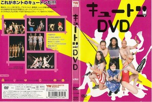 1700 ケース無し キュートンDVD 増谷キートン くまだまさし アホマイルド高橋 アホマイルド坂本 椿鬼奴 しんじ