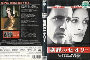 1340 ケース無し ※ジャケ裁断 陰謀のセオリー メル・ギブソン ジュリア・ロバーツ パトリック・スチュワート 