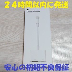 新品 未開封 アップル Apple ライトニング デジタル AV アダプタ Lightning Digital AV Adapter MD826AM/A HDMI 映像用 ケーブル