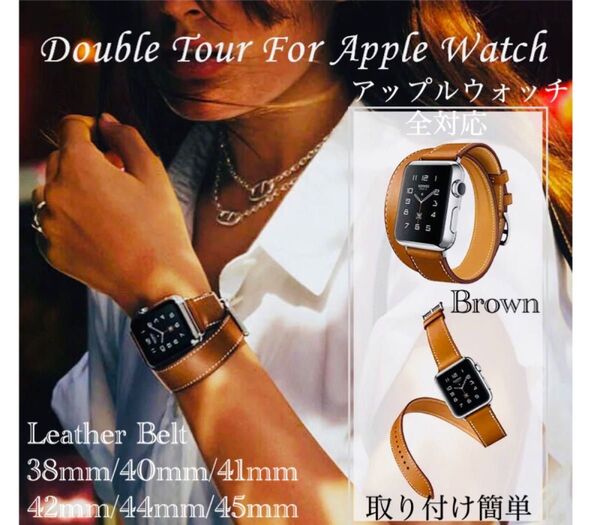 アップルウォッチ ベルト 2重巻き ロング ダブル バンド スマートレザーバンド レザーベルト バックル 男女兼用 ブラウン