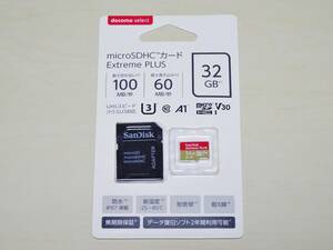 ☆【送料無料】新品未開封 docomo select 現行モデル microSDHCカード Extreme PLUS（100MB／秒）32GB（サンディスク製）☆