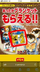 新品 ジョージア 名探偵コナン オリジナル ブランケット 毛布 膝掛け