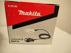 マキタ　バッテリーアダプター　BAP18　makita　インパクト　18V　ワンタッチ　新品