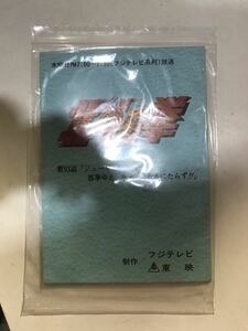 62F【中古】東映　北斗の拳　93話台本