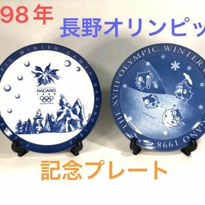 1998年 長野冬季オリンピック 記念プレート 2枚セット