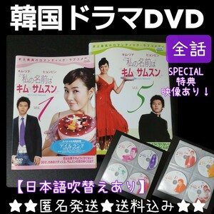 【韓国ドラマ】DVD「私の名前はキム・サムスン」全話★レンタル落ち