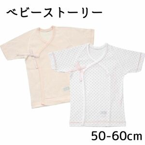 ベビーストーリー 日本製 短肌着 2枚組 水玉&無地 メルマ加工フライス 50cm - 60cm ピンク 出産準備 ベビー肌着