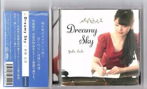 【国内盤・セル商品】帯付き「Dreamy Sky 齋藤友香」～胸を焦がすラテンの調べ、甘く切ない追憶の旋律～ GRYS-19320 