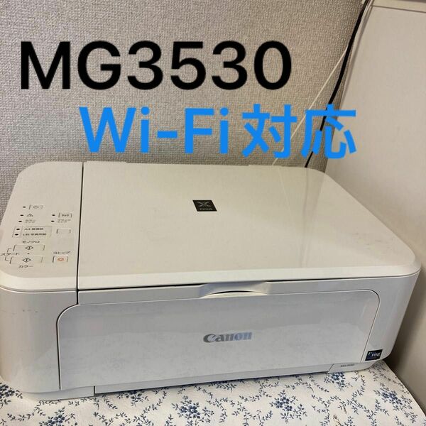 Wi-Fi対応　Canon PIXUS プリンター　MG3530