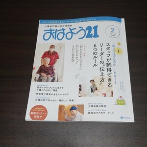 【送料無料】おはよう２１　２０２４年２月号