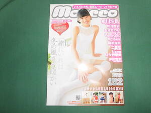 ★☆新古本・MOECCO モエッコ Vol,77 2019年2月発行☆★