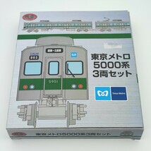 鉄道コレクション 東京メトロ 営団地下鉄 5000系 3両セット_画像1