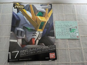 RG ウイングガンダムゼロ EW 説明書 デカール