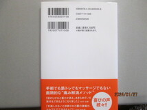 脊柱管狭窄症は自分で治せる！ 腰の激痛 足のしびれがみるみる改善　手術はいらない　酒井慎太郎　激安価格早い者勝ちです。_画像2