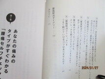 脊柱管狭窄症は自分で治せる！ 腰の激痛 足のしびれがみるみる改善　手術はいらない　酒井慎太郎　激安価格早い者勝ちです。_画像7