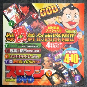 ●【未開封パチスロDVD（雑誌無し）】COMICスロマン