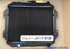 【新品】ジムニー JA11V V-JA11V MT用 ラジエーター ラジエター 日本製 17700-80302 【オーバーパイプ左向き】