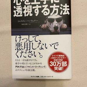 心を上手に透視する方法